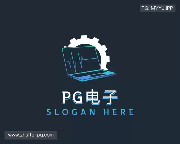 了解PG电子